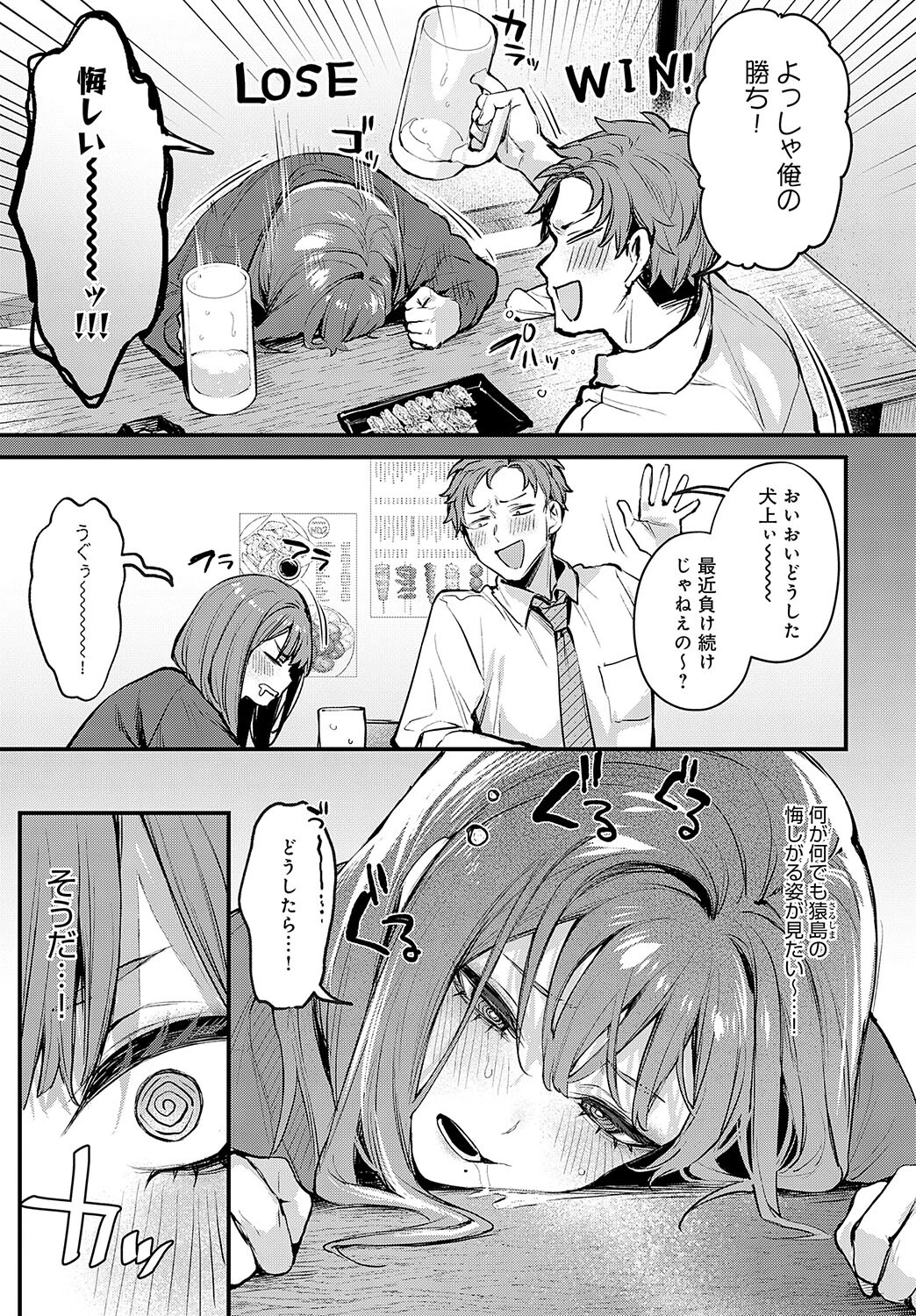 もっと、してみたい。 3ページ