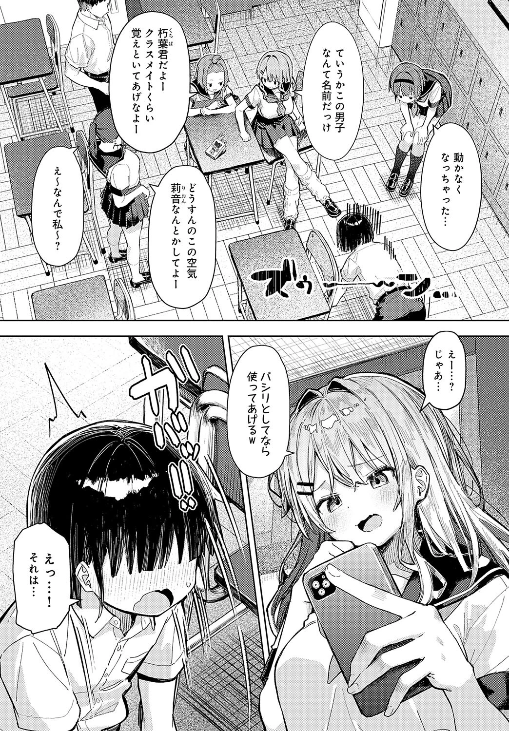 飼い犬にオトされて（単話） 3ページ