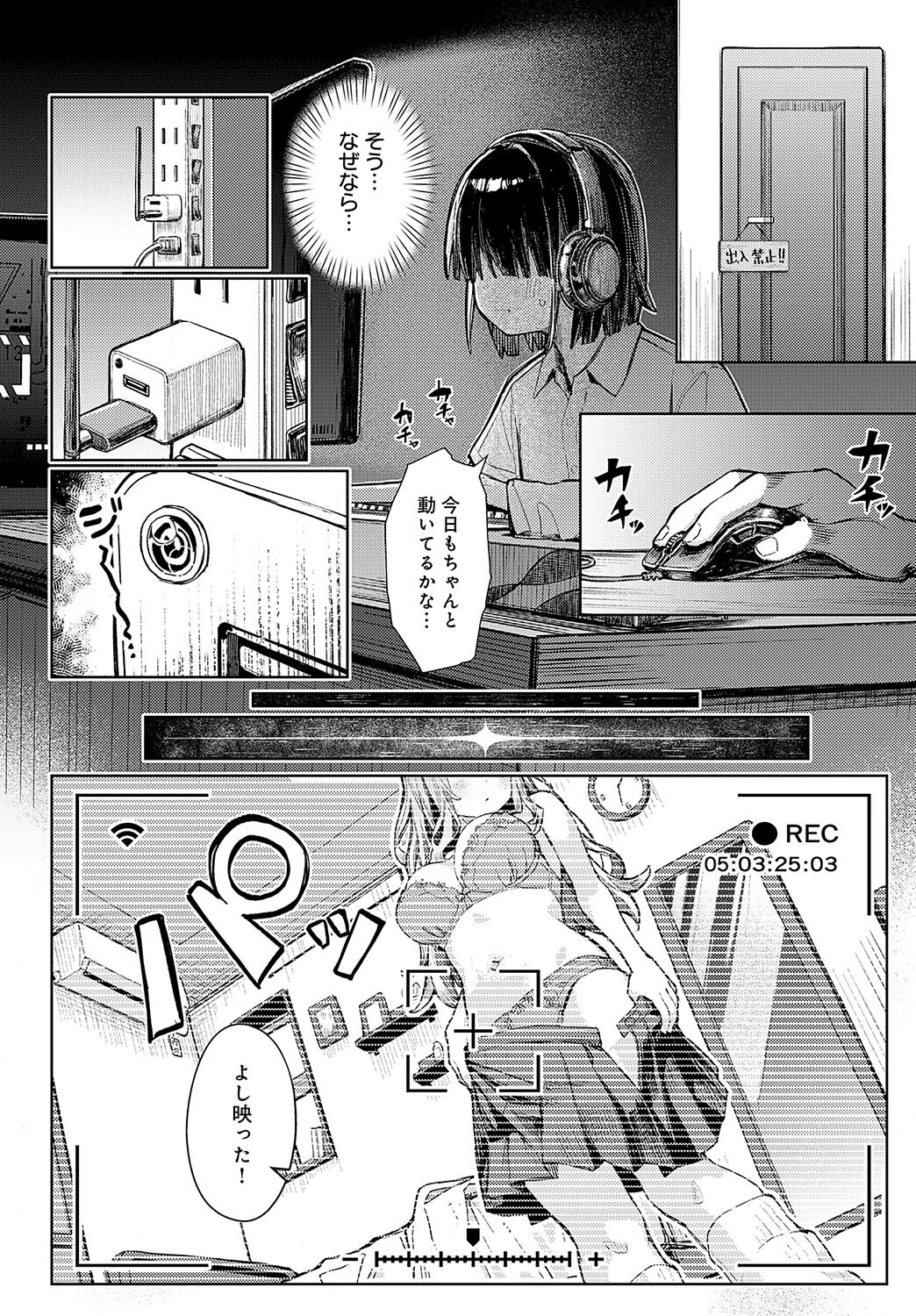 飼い犬にオトされて（単話） 6ページ