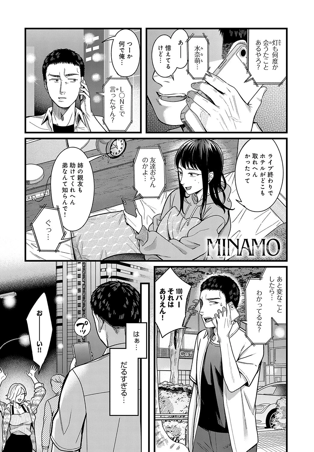MINAMO エロ漫画 無料