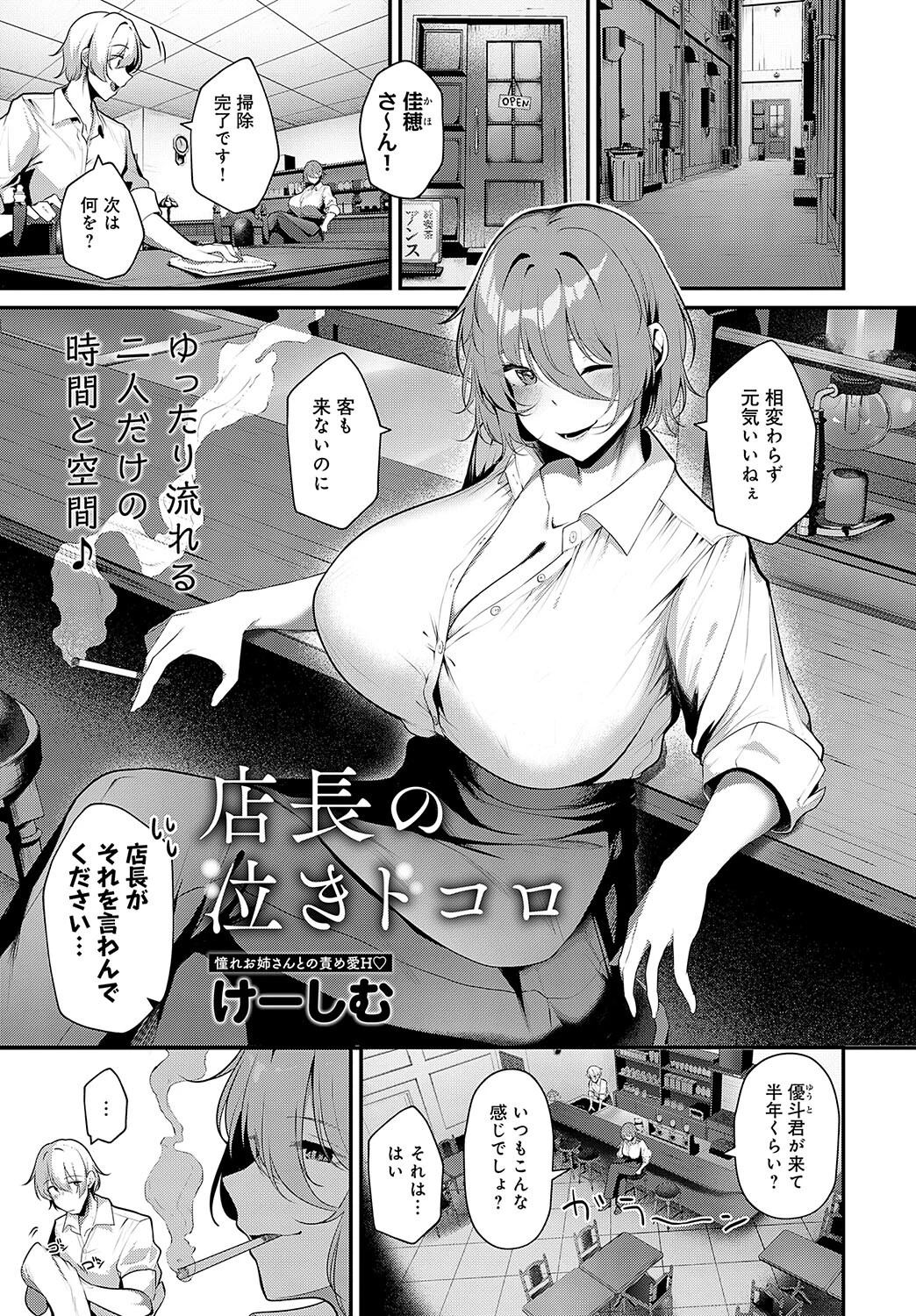 店長の泣きドコロ（単話） エロ漫画 無料