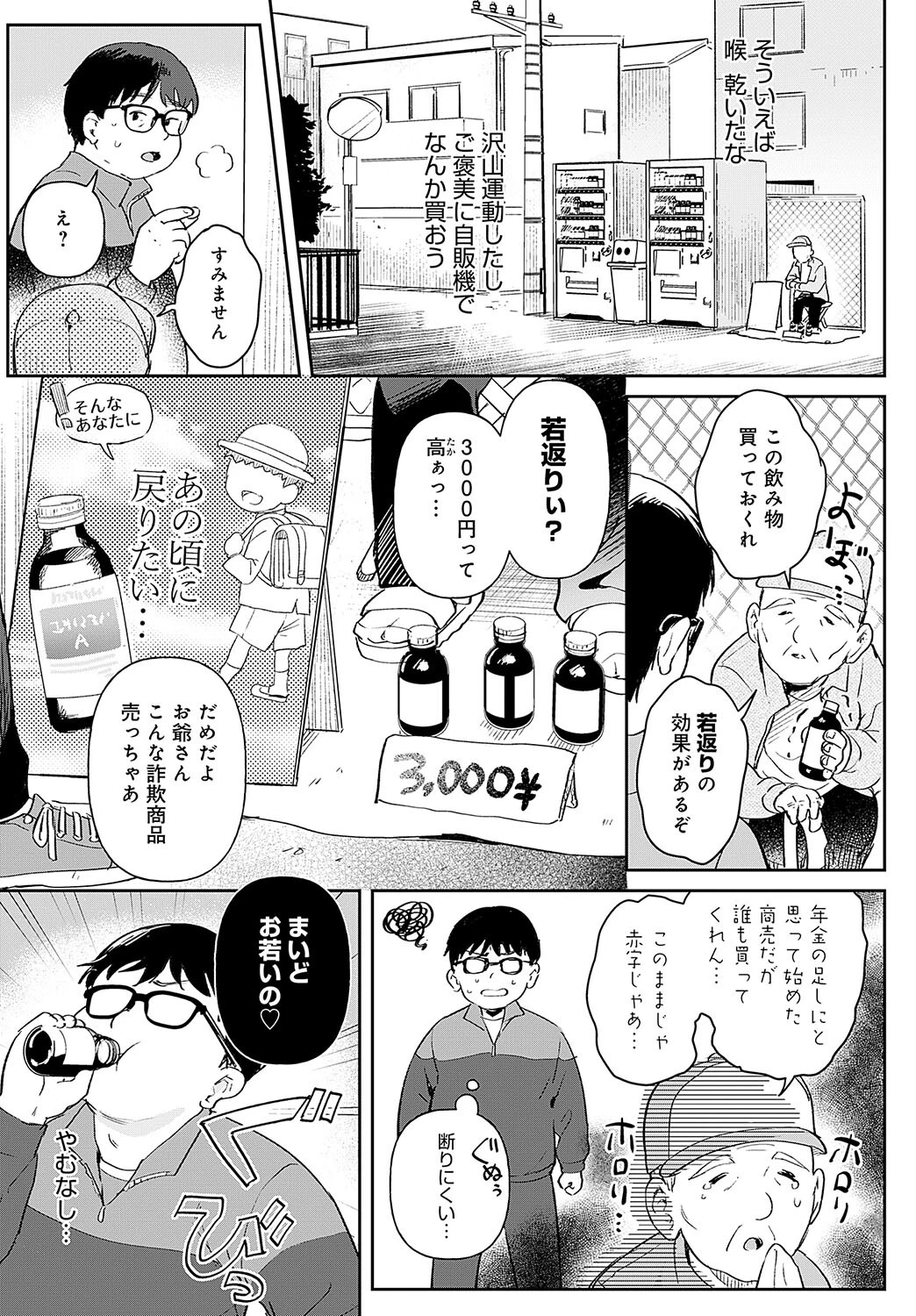 り・ちゃいるど!2 3ページ