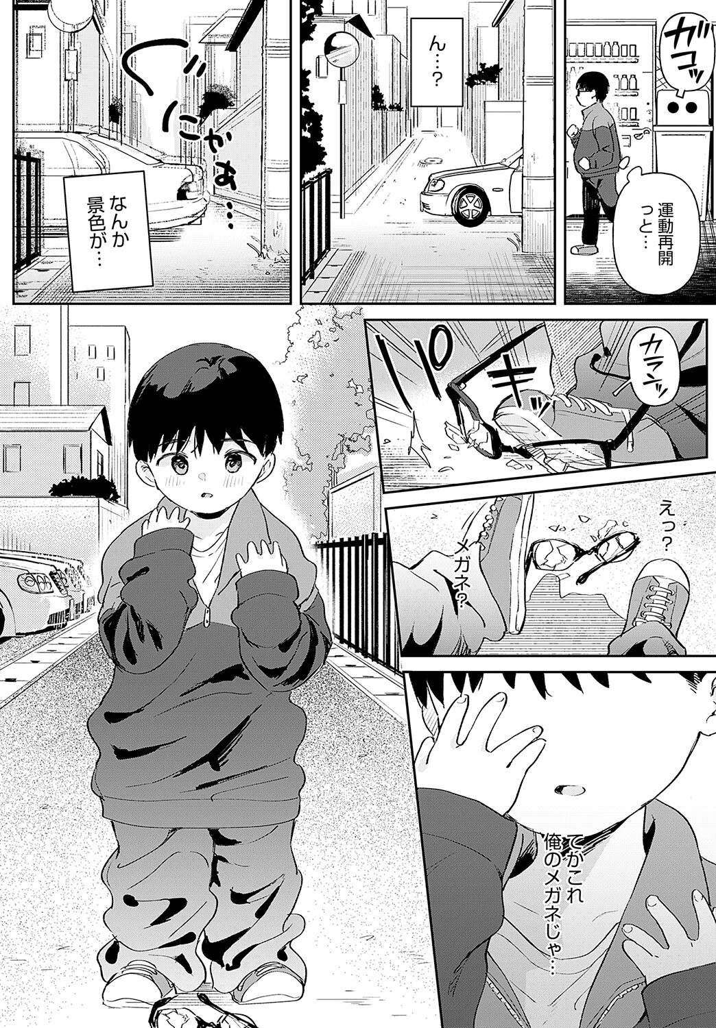 り・ちゃいるど!2 4ページ