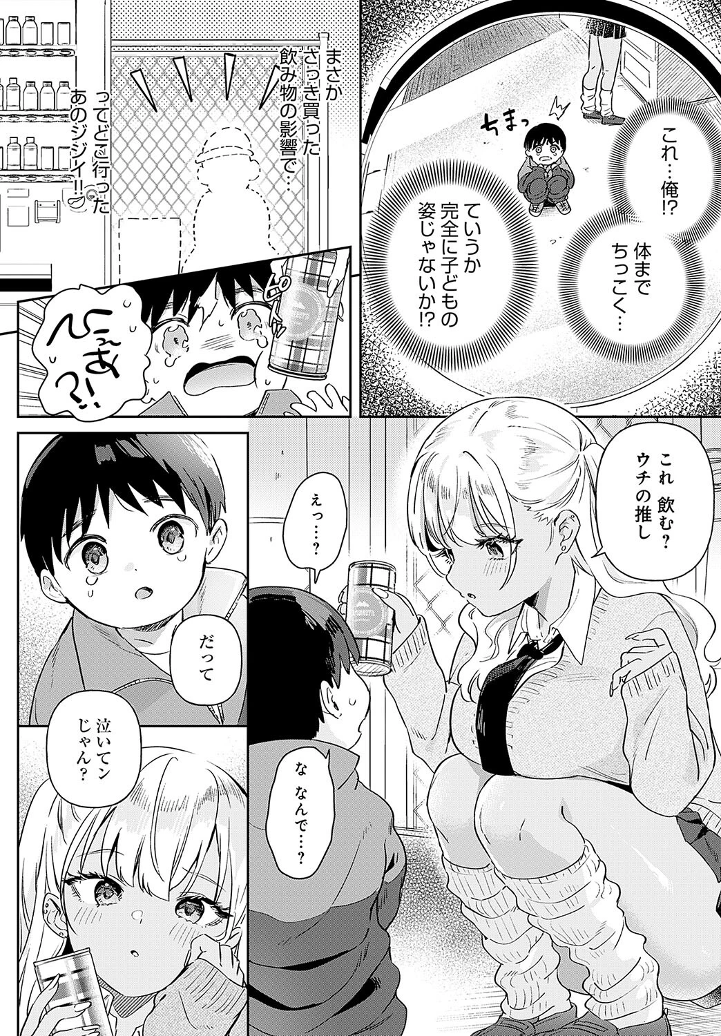 り・ちゃいるど!2 6ページ