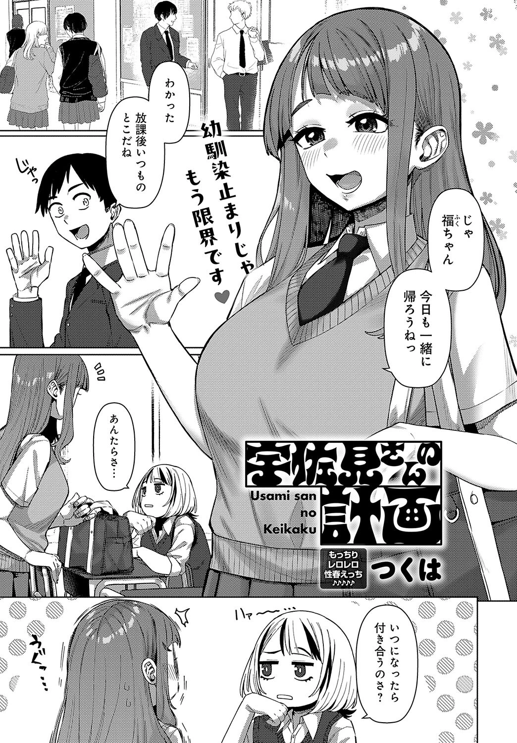 宇佐見さんの計画 つくは