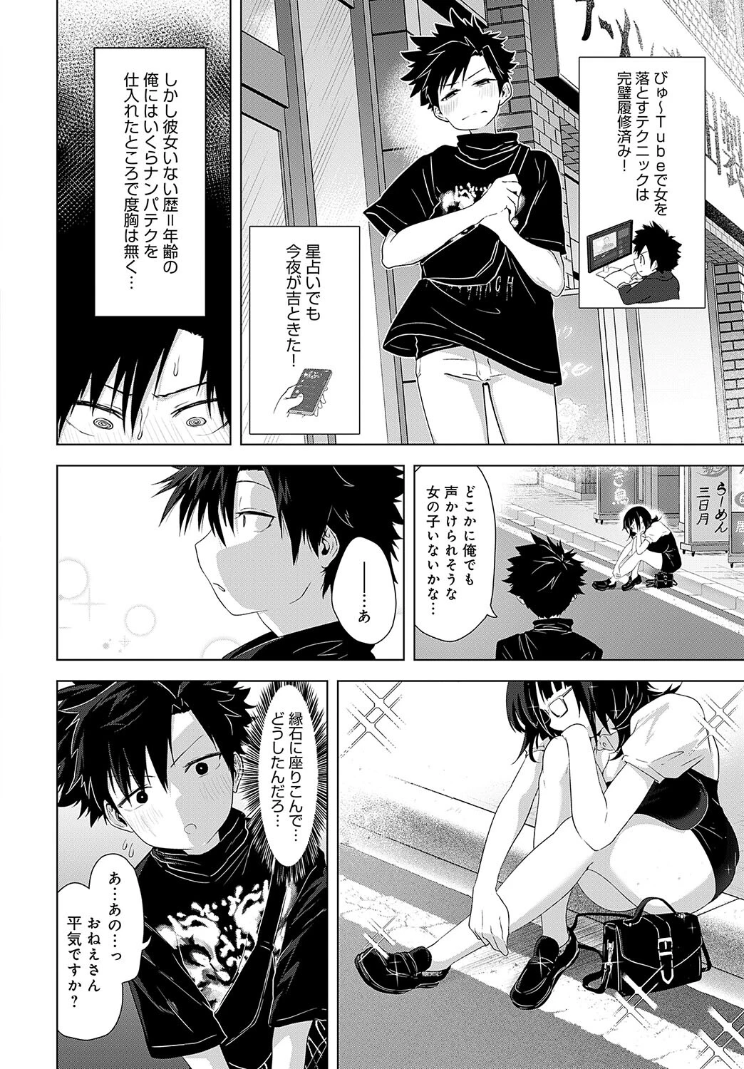 THE BITTER BIT（単話） 2ページ