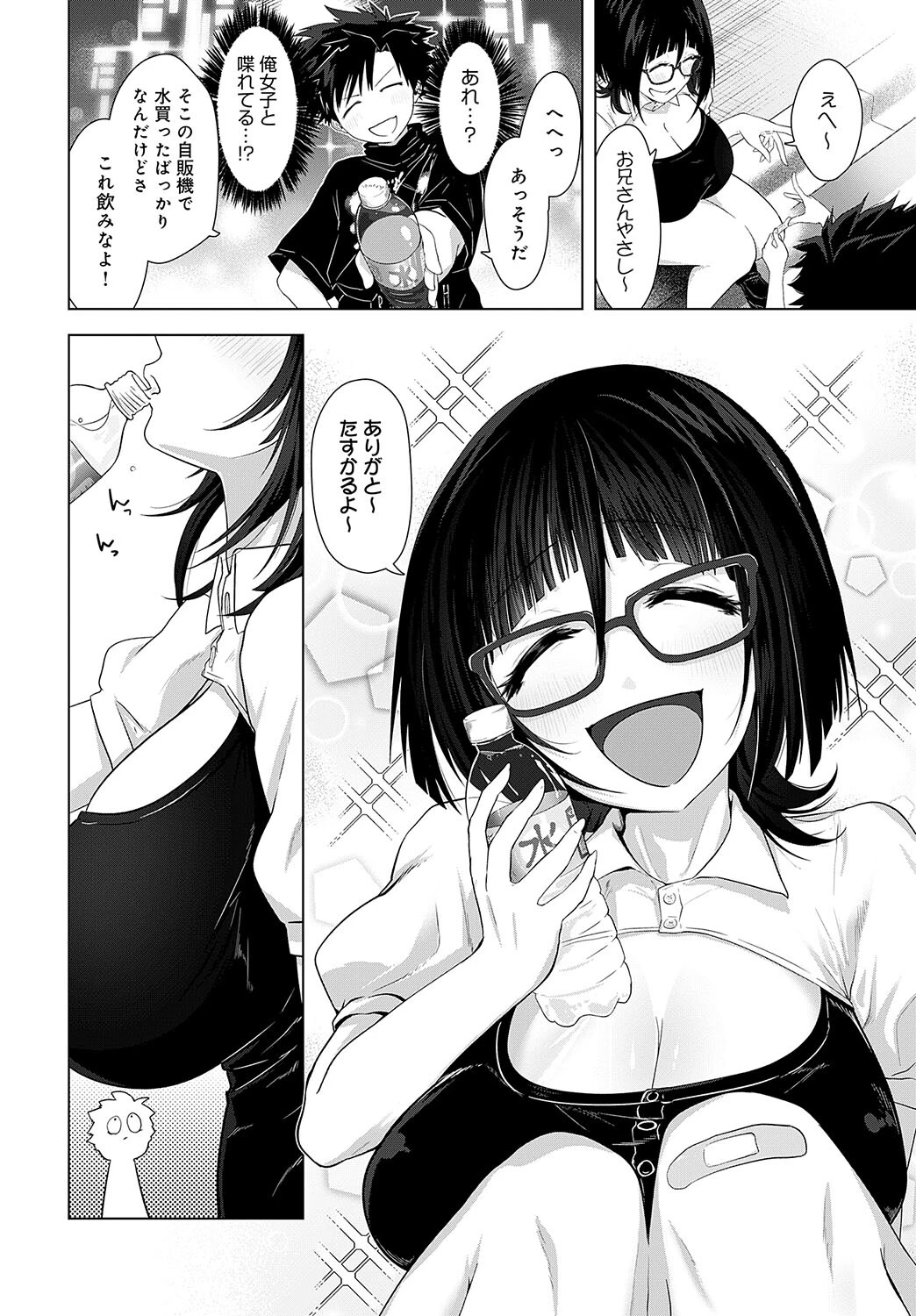 THE BITTER BIT（単話） 4ページ