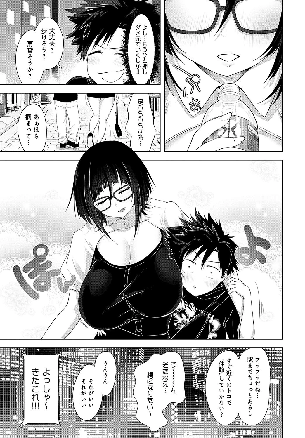 THE BITTER BIT（単話） 5ページ