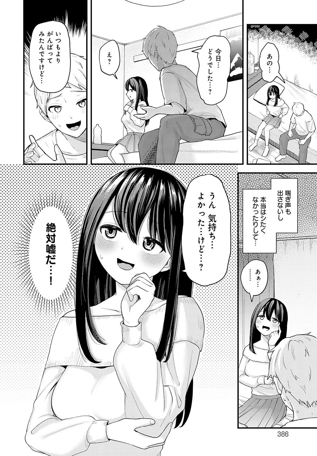 クールな彼女をイかせたい！ 2ページ