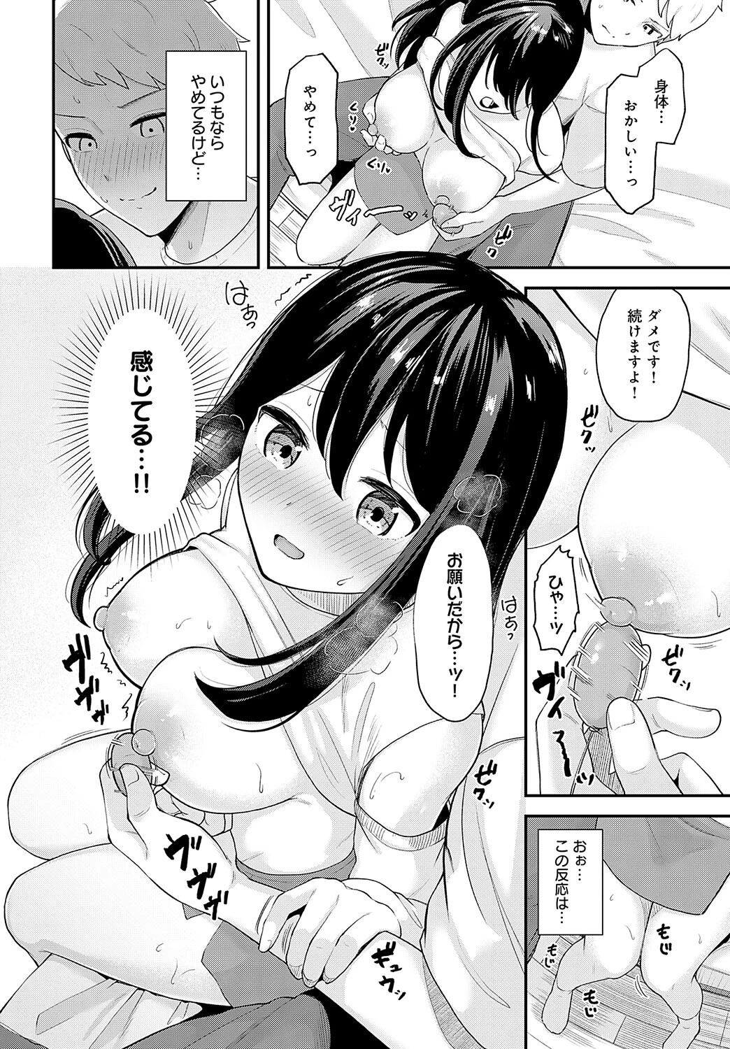 クールな彼女をイかせたい！ 8ページ