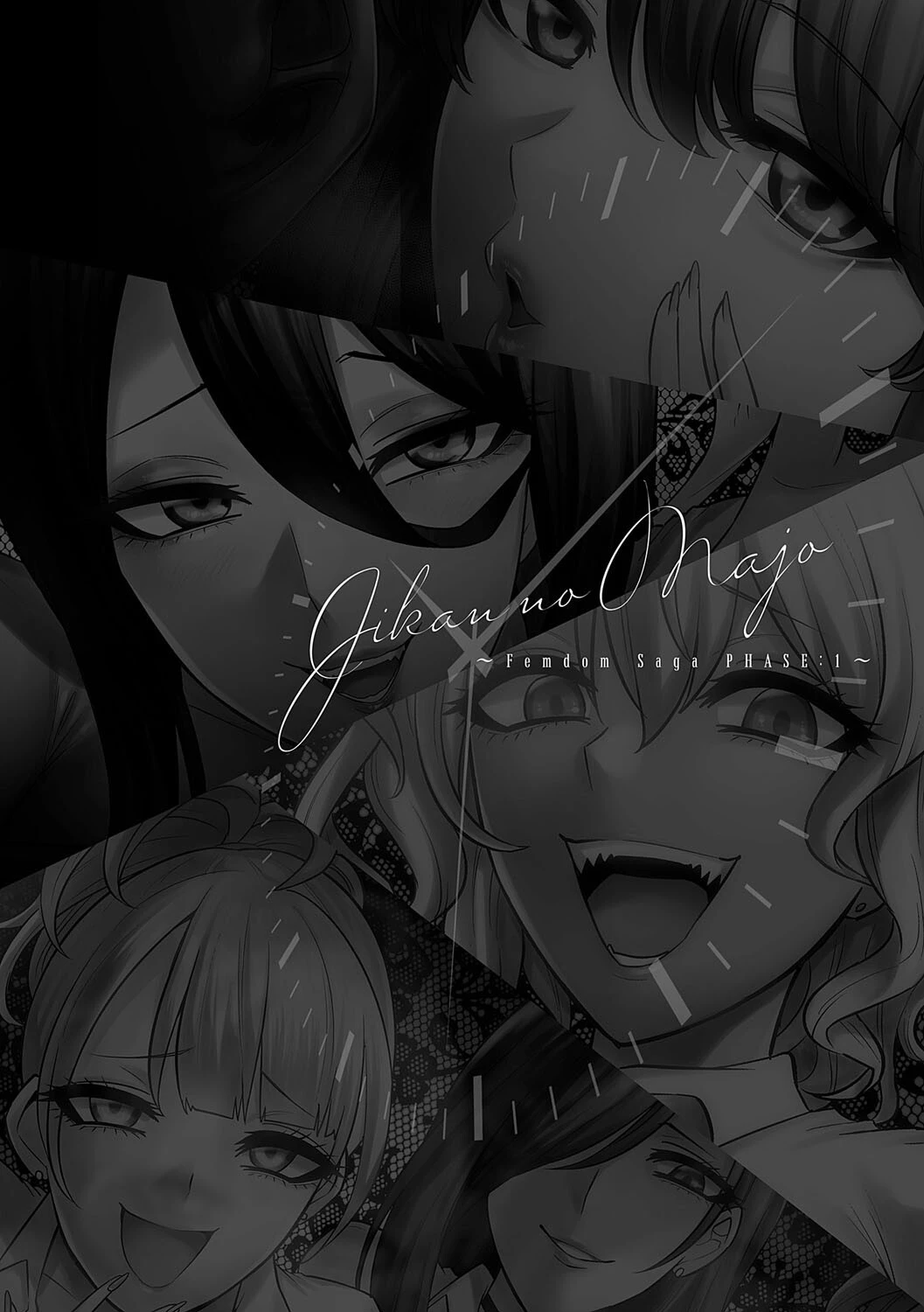 時姦の魔女〜Femdom Saga PHASE:1〜 12ページ