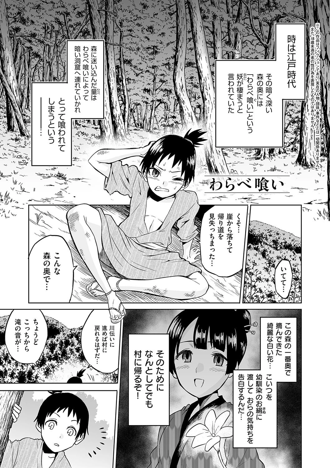 時姦の魔女〜Femdom Saga PHASE:1〜 17ページ