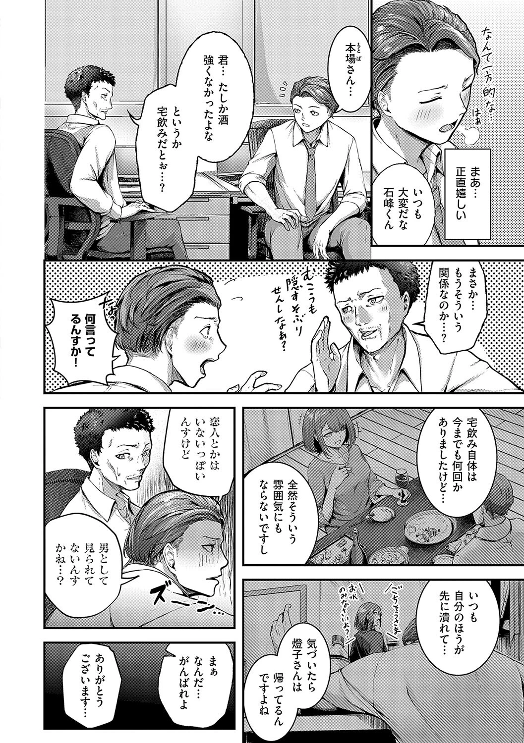 ほろよいラブモーション【デジタル特装版】 6ページ