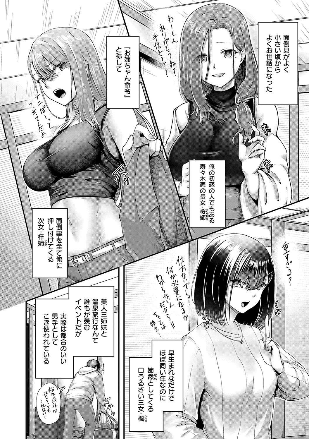 ほろよいラブモーション【デジタル特装版】 12ページ