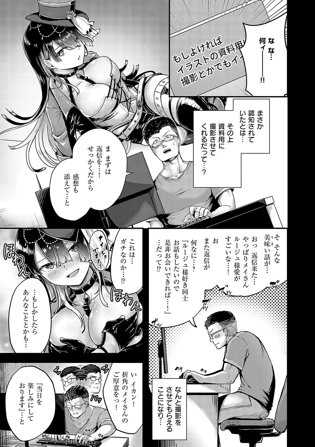 ほろよいラブモーション【デジタル特装版】 17ページ