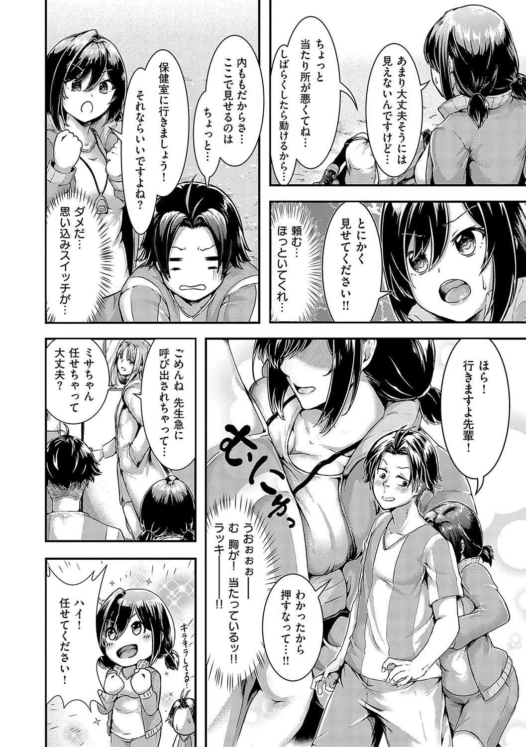 ほろよいラブモーション【デジタル特装版】 26ページ