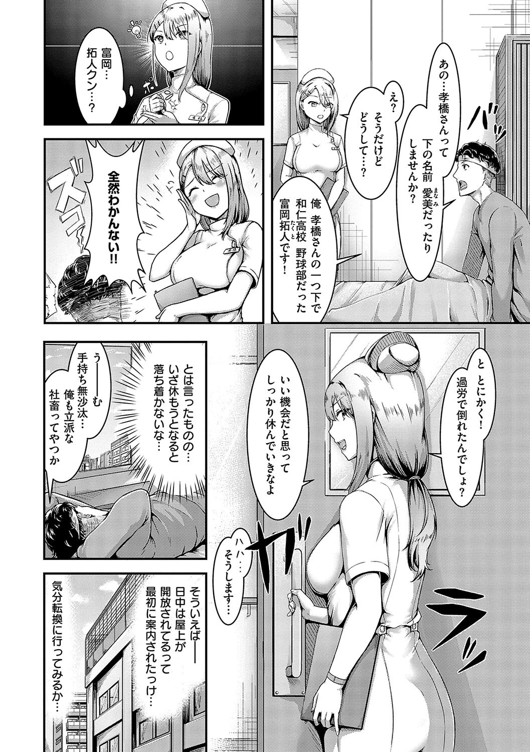 ほろよいラブモーション【デジタル特装版】 28ページ