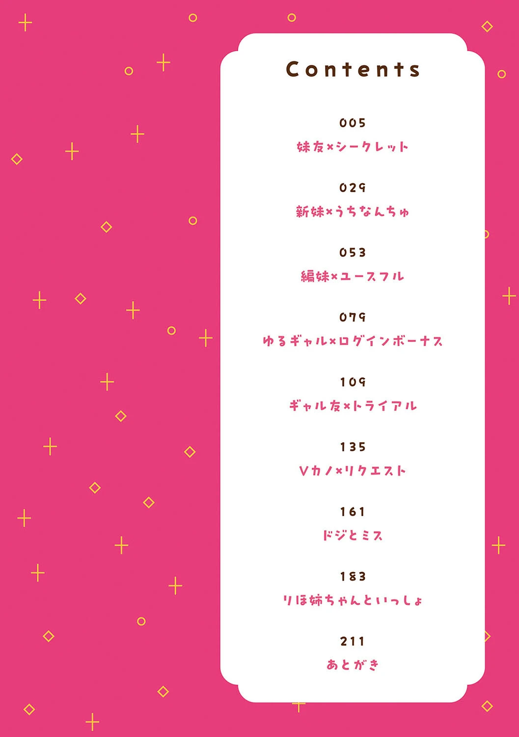 いい子はまたない【デジタル特装版】 2ページ