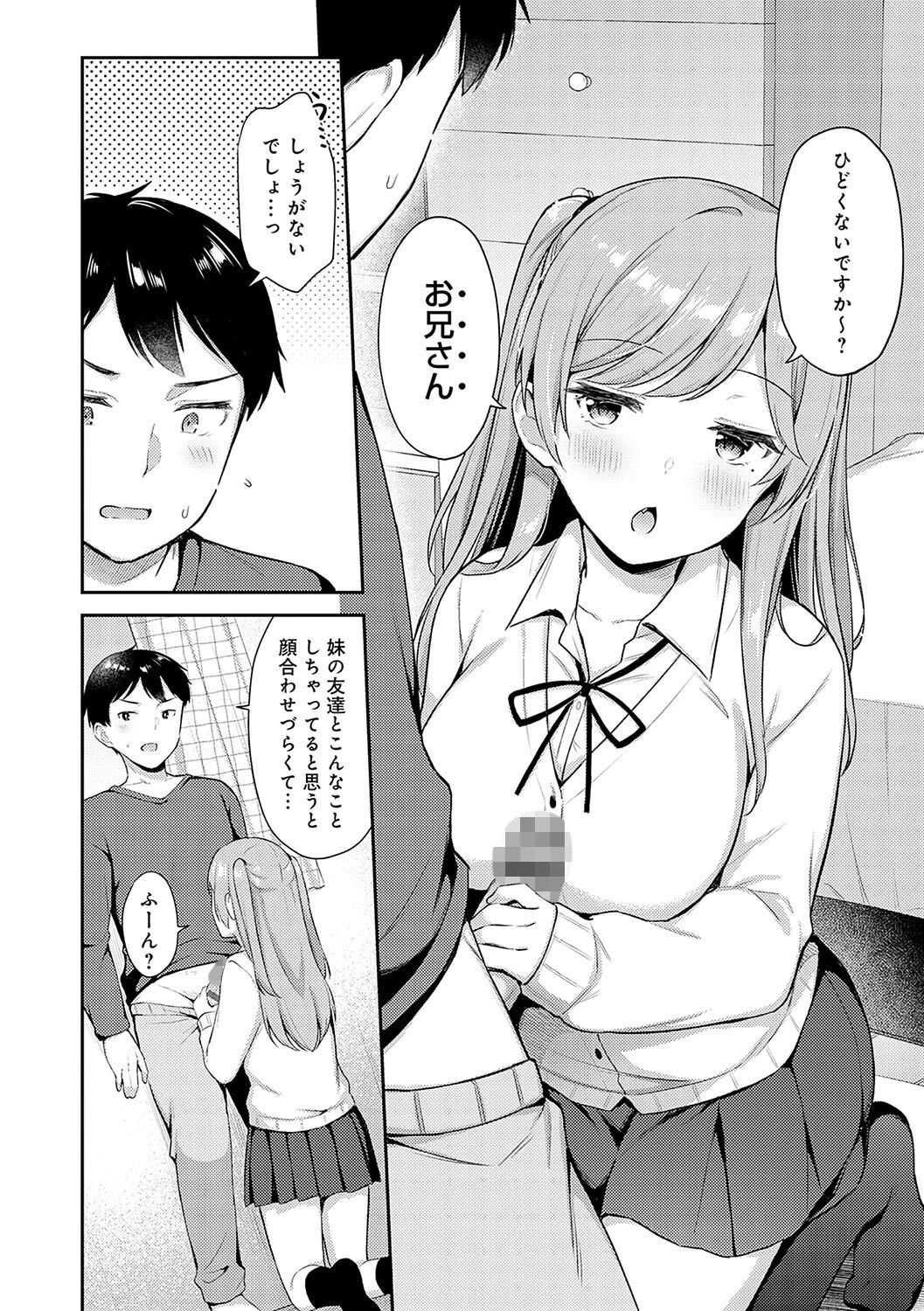 いい子はまたない【デジタル特装版】 6ページ