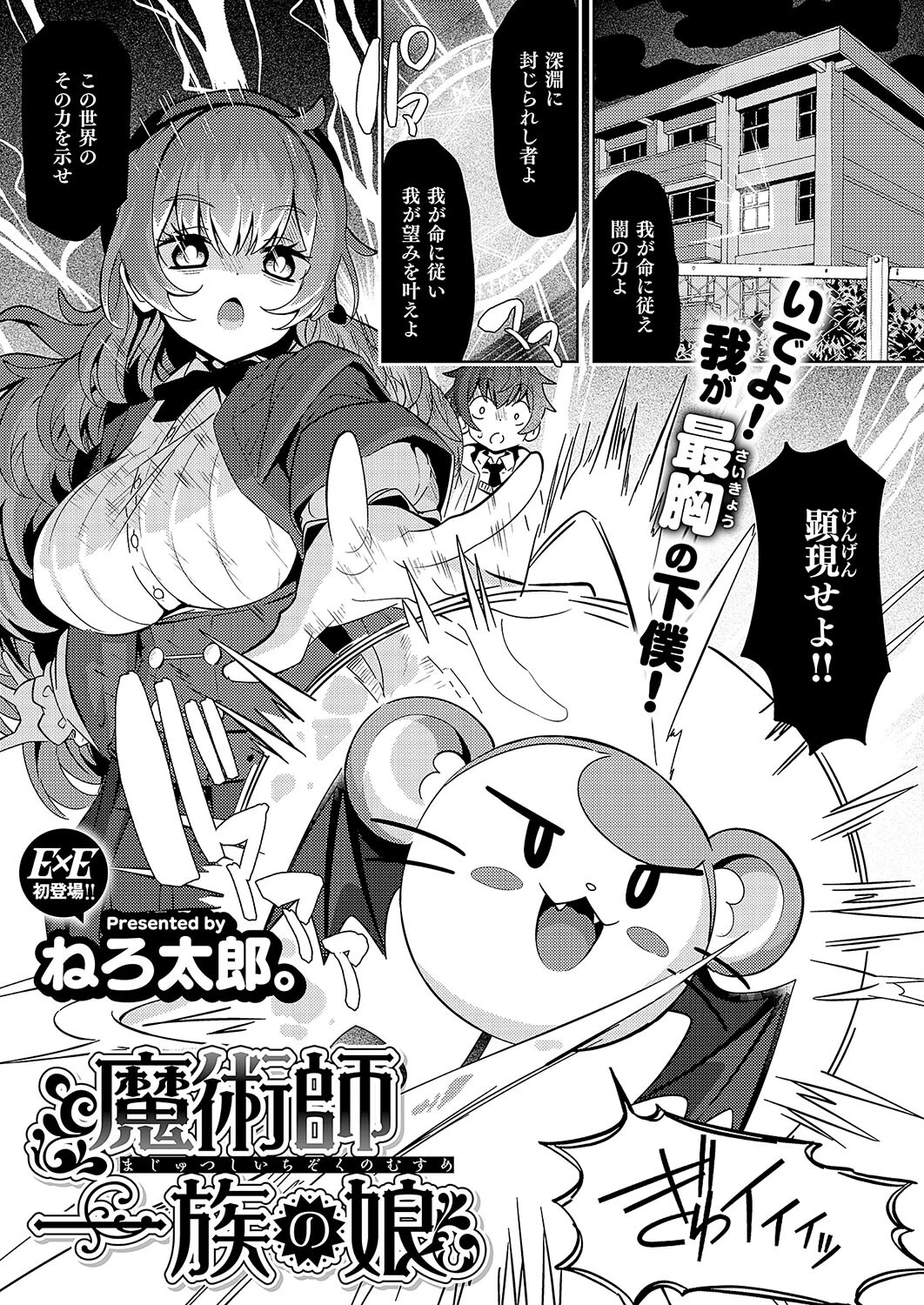 COMIC E×E 56【FANZA限定特典付き】 6ページ