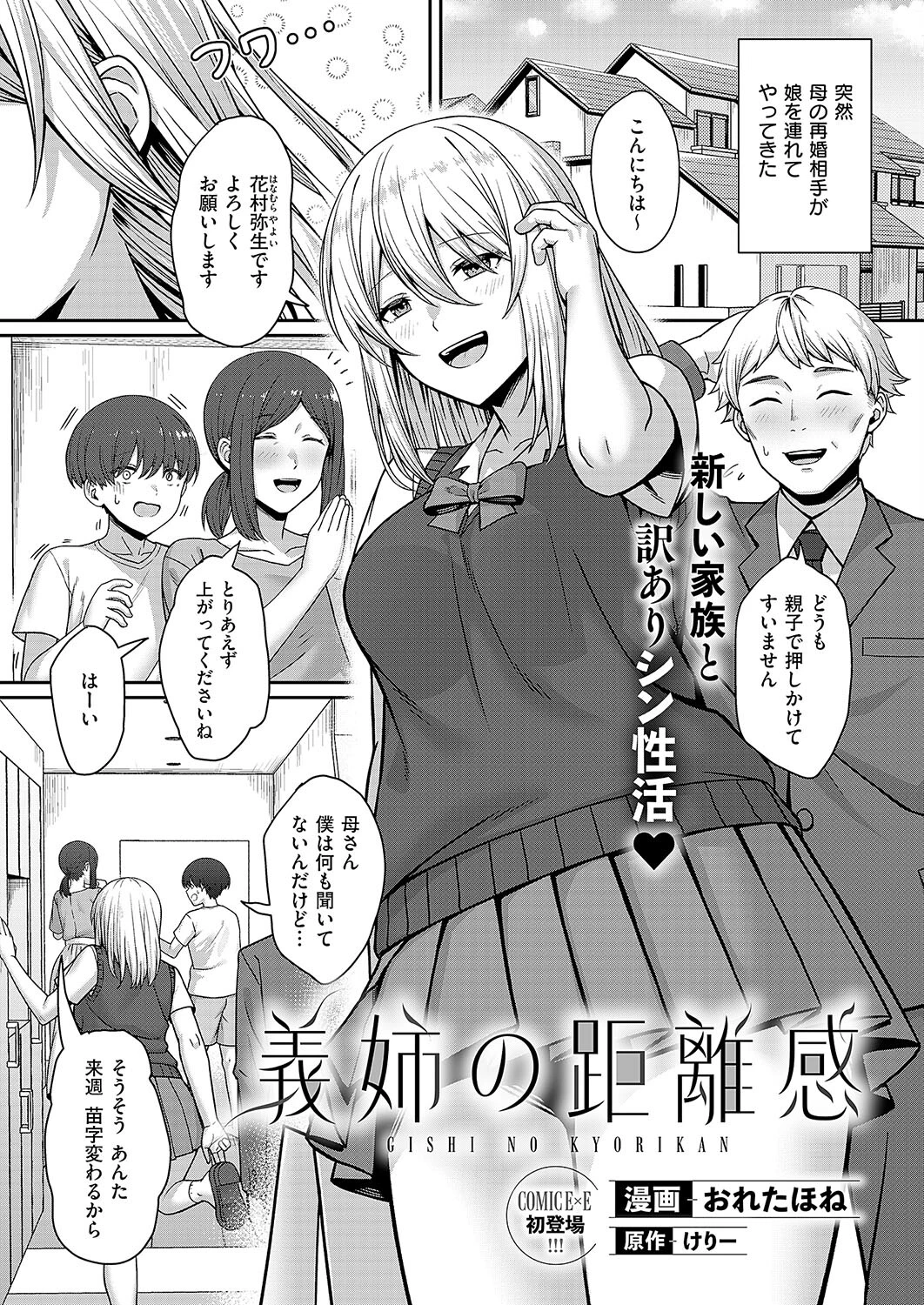 COMIC E×E 56【FANZA限定特典付き】 13ページ