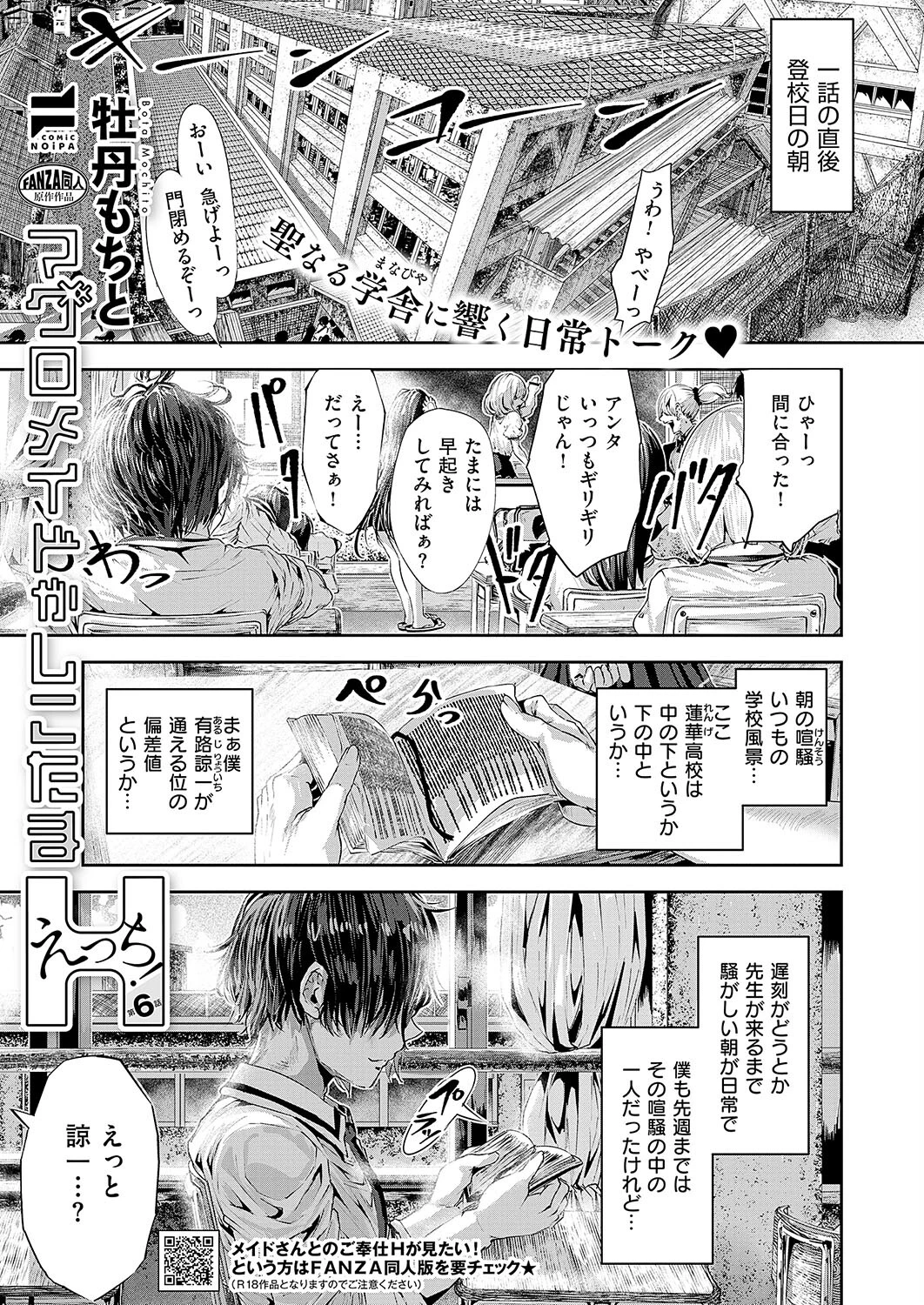 COMIC E×E 56【FANZA限定特典付き】 22ページ