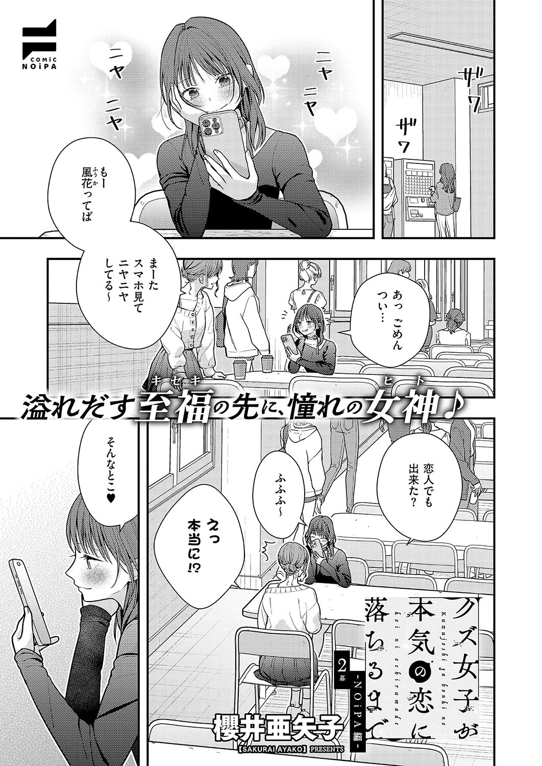 COMIC E×E 56【FANZA限定特典付き】 24ページ