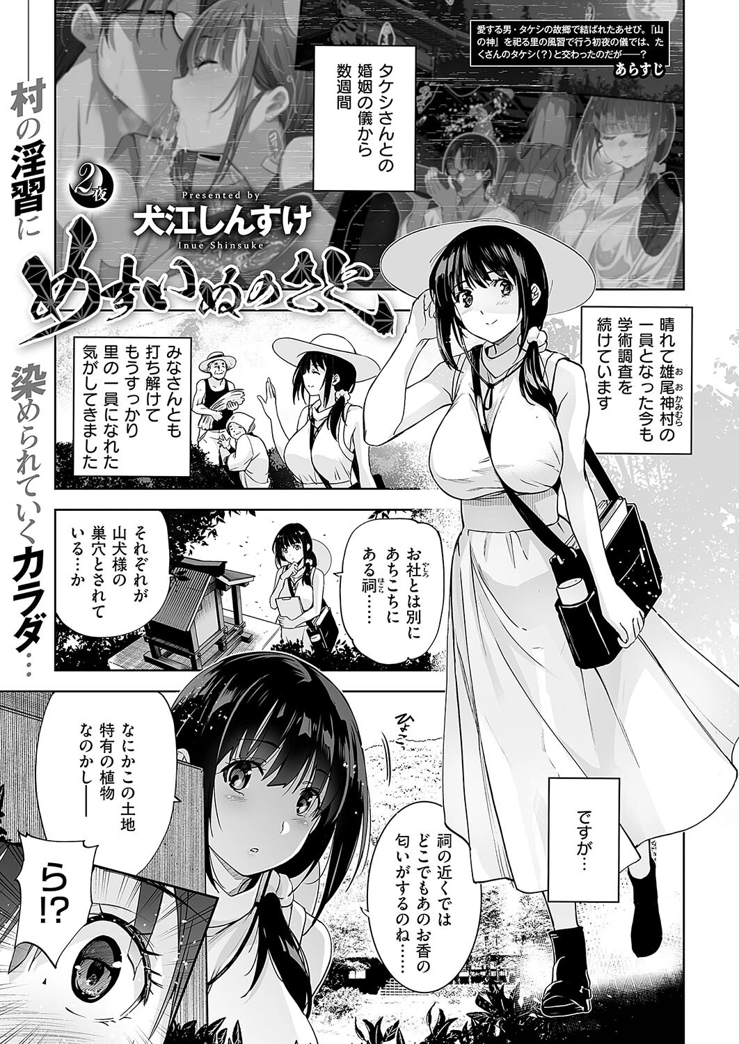 めすいぬのさと （2） エロ漫画 無料