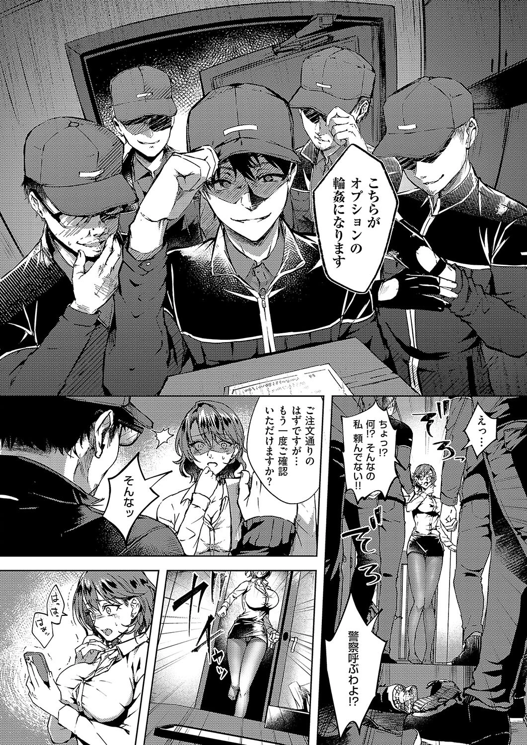 肉欲デリバリー(単話) 6ページ