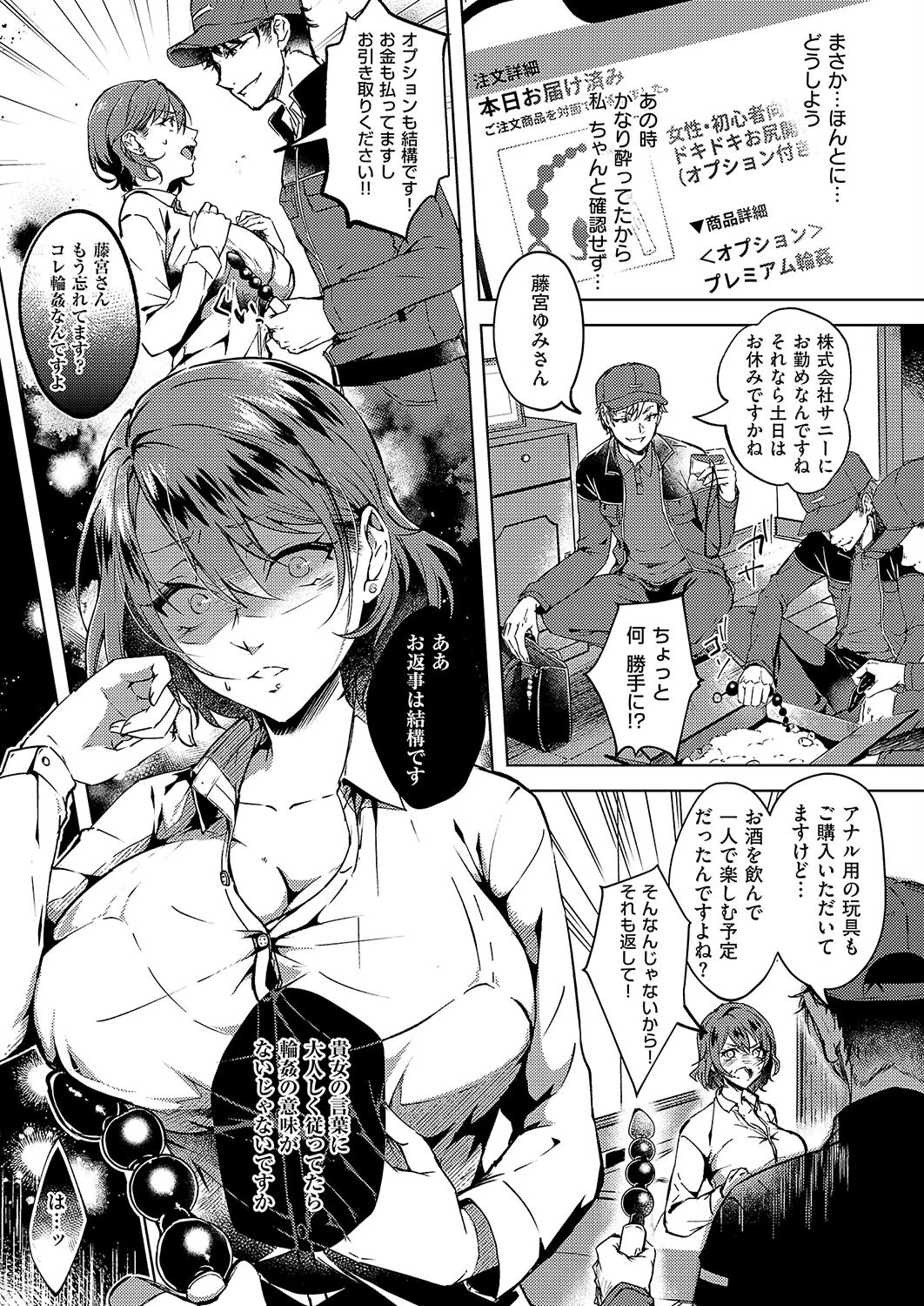 肉欲デリバリー(単話) 7ページ