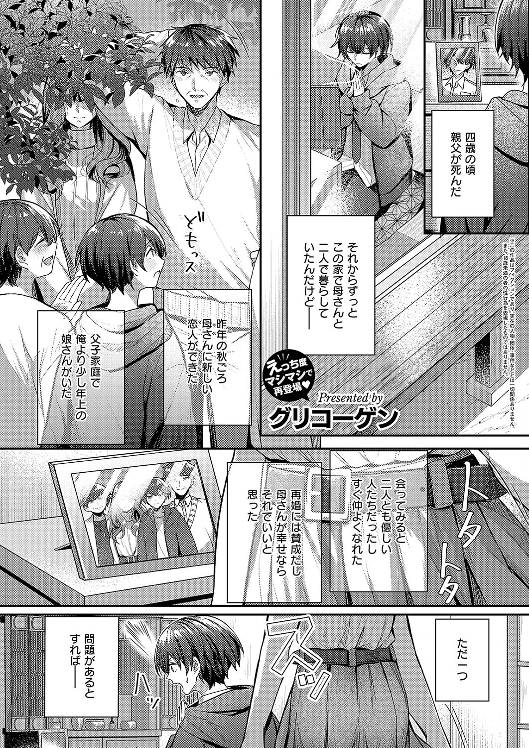 お義姉ちゃんと初めてのミツゴト エロ漫画 無料