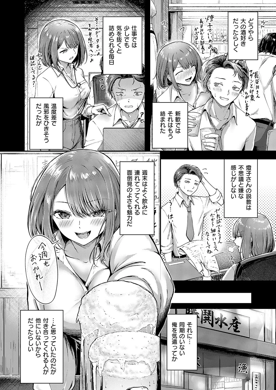 かんぱいコンフェッション（単話） 2ページ