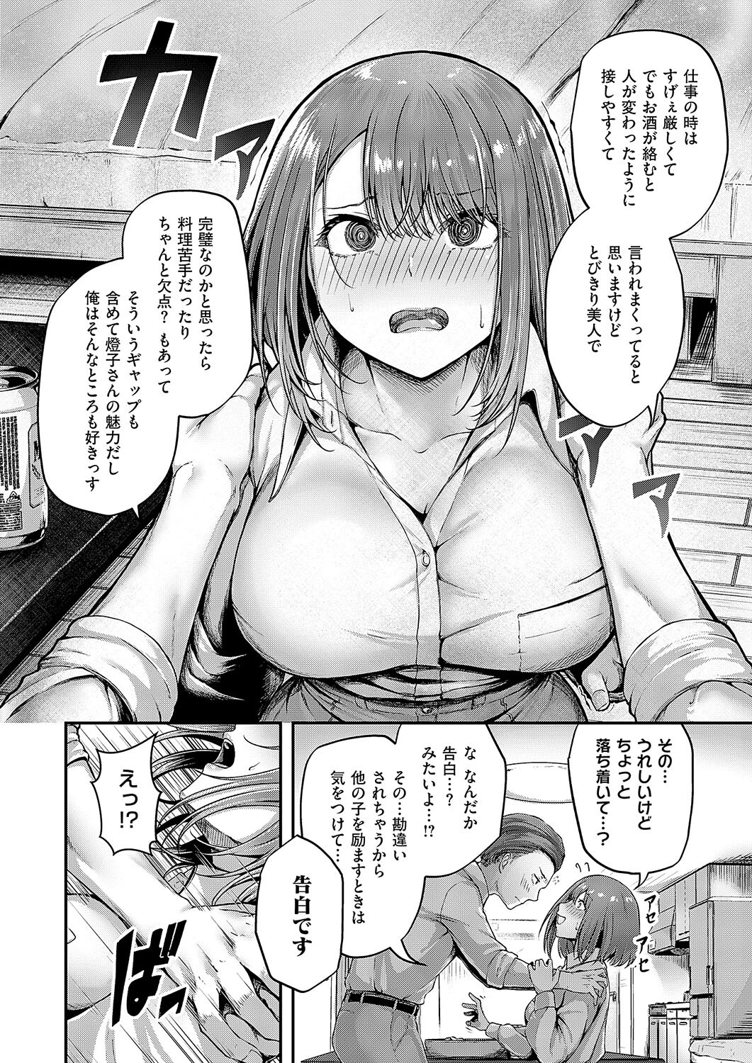 かんぱいコンフェッション（単話） 8ページ
