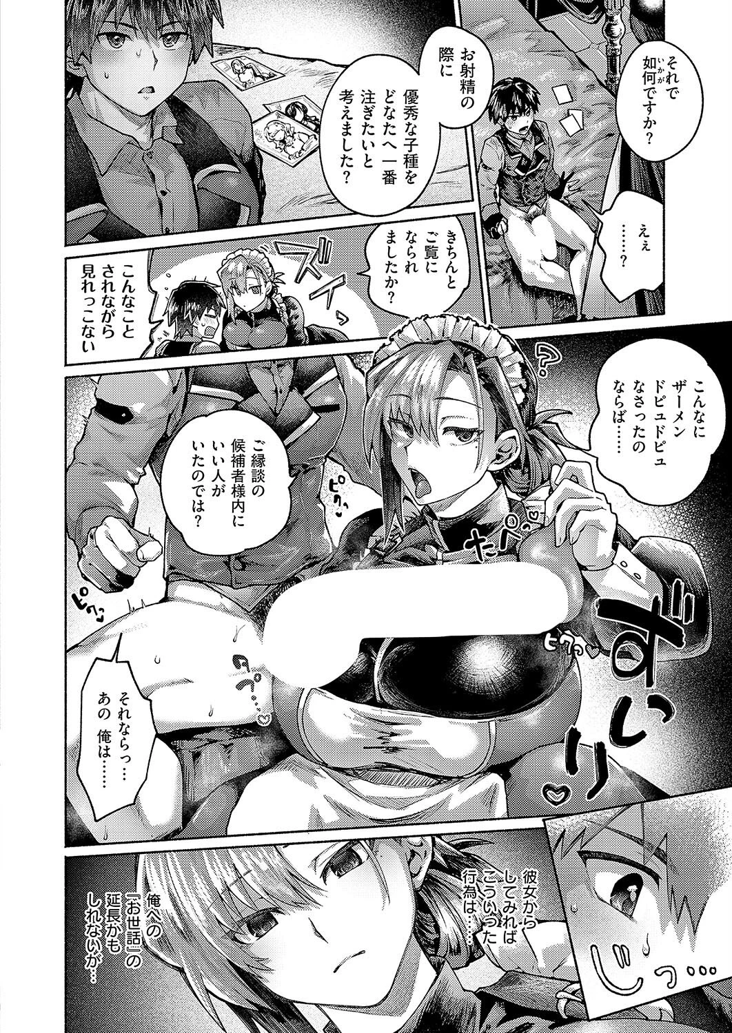 エンゲージメイド（単話） 2ページ