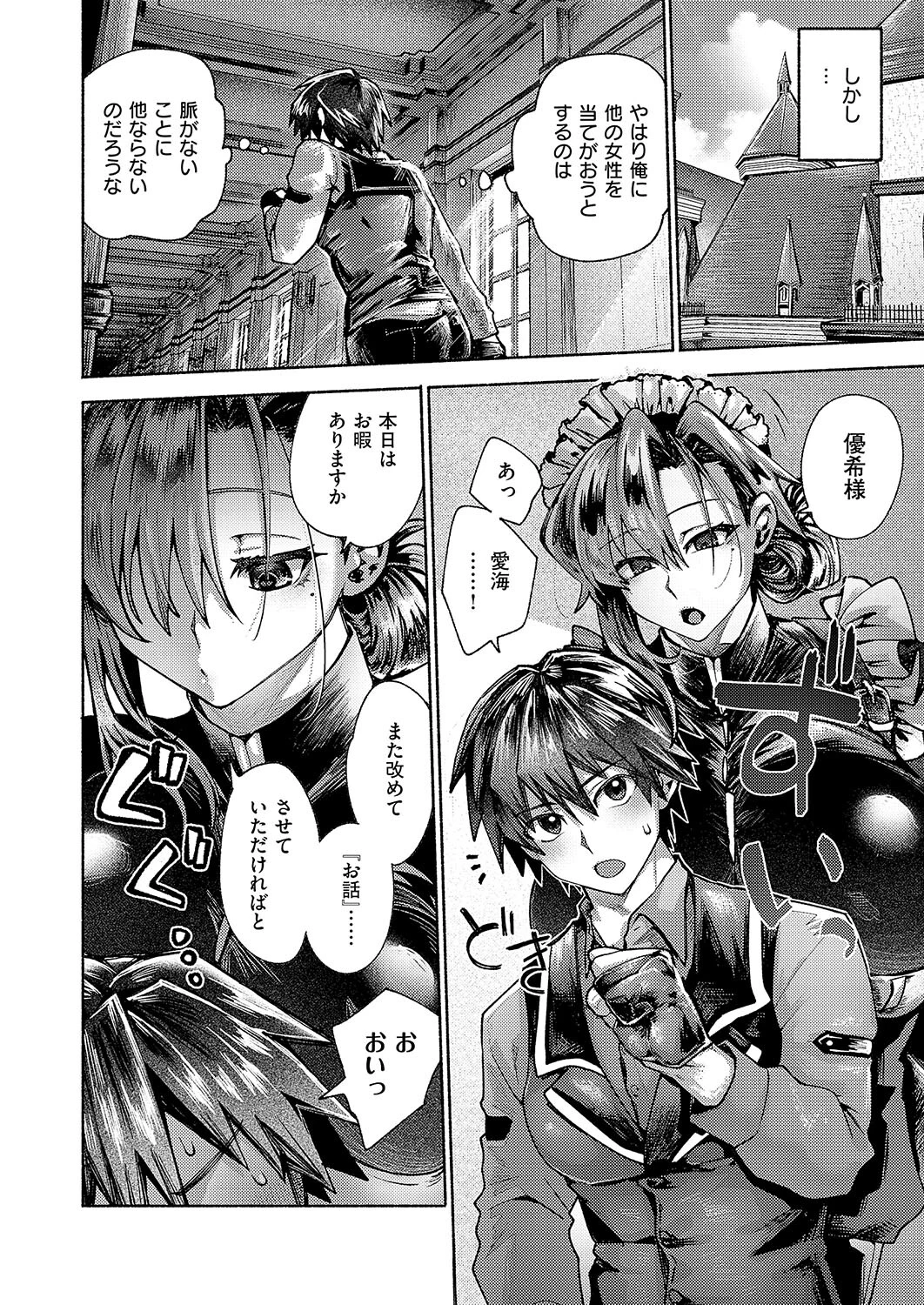エンゲージメイド（単話） 4ページ