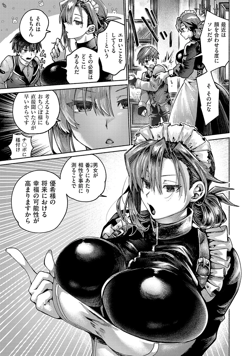 エンゲージメイド（単話） 5ページ
