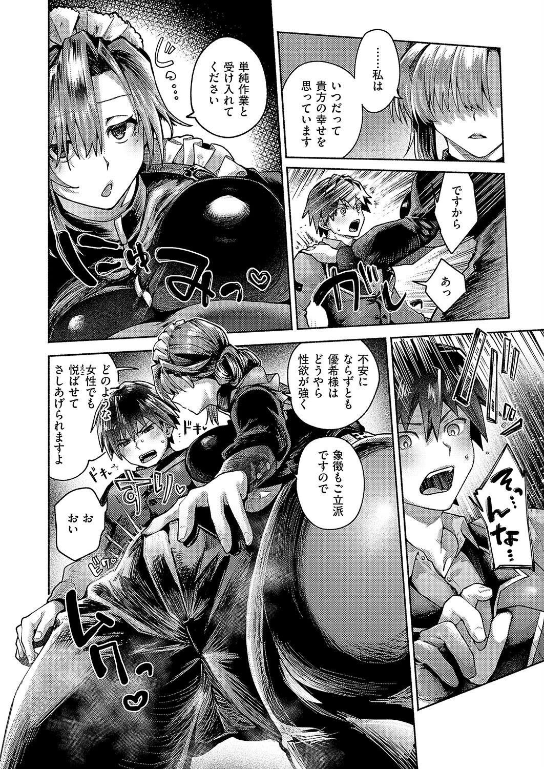 エンゲージメイド（単話） 6ページ
