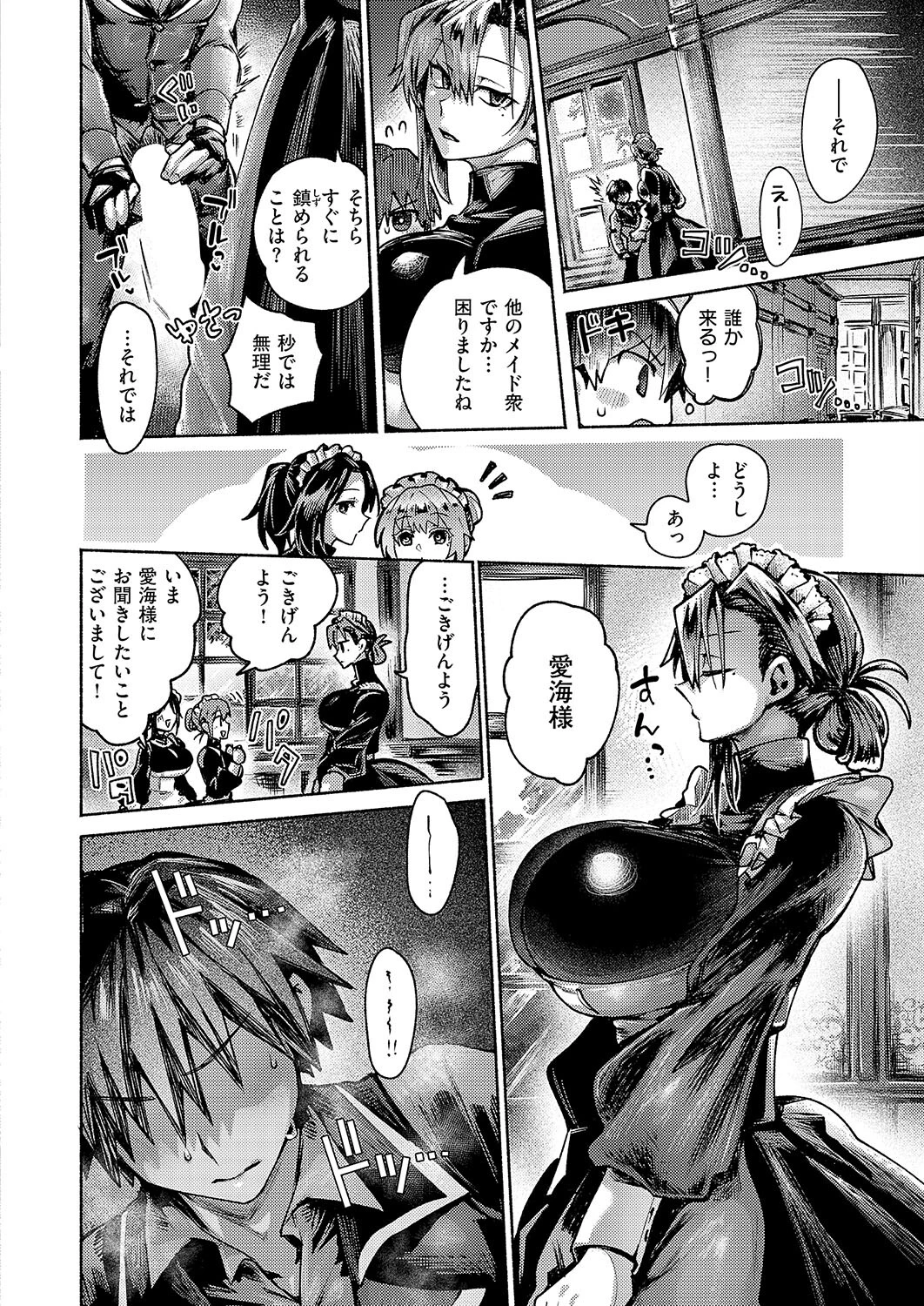 エンゲージメイド（単話） 8ページ