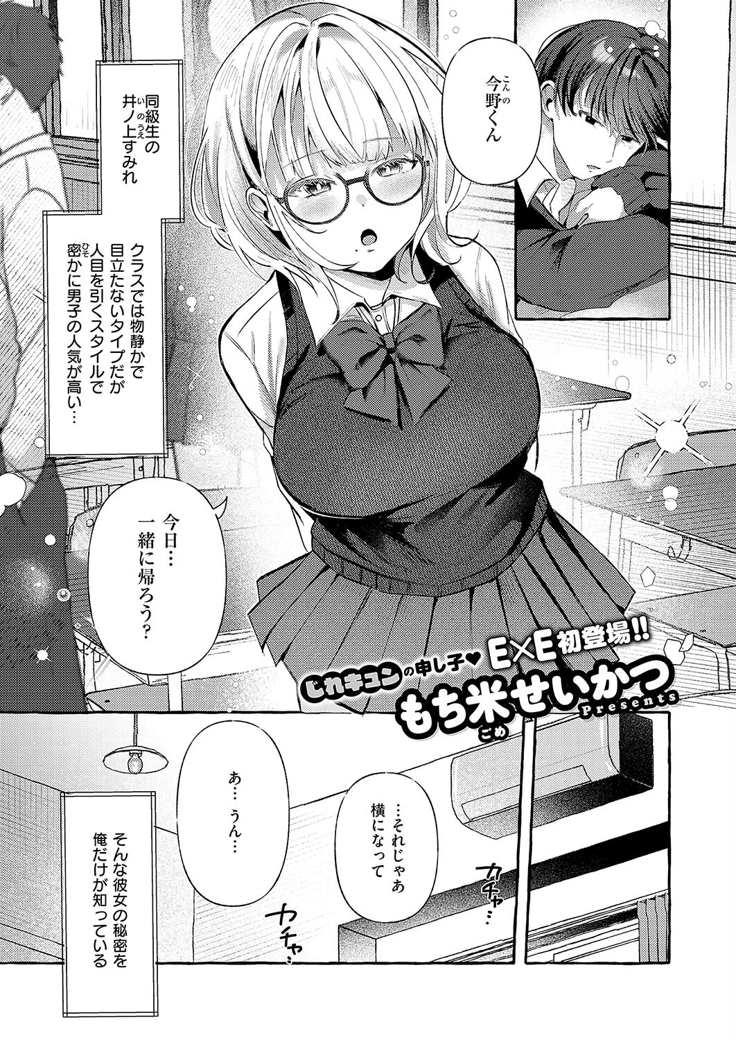 ささやきリップサービス もち米せいかつ