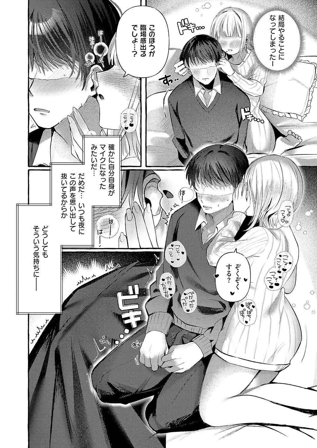 ささやきリップサービス 6ページ