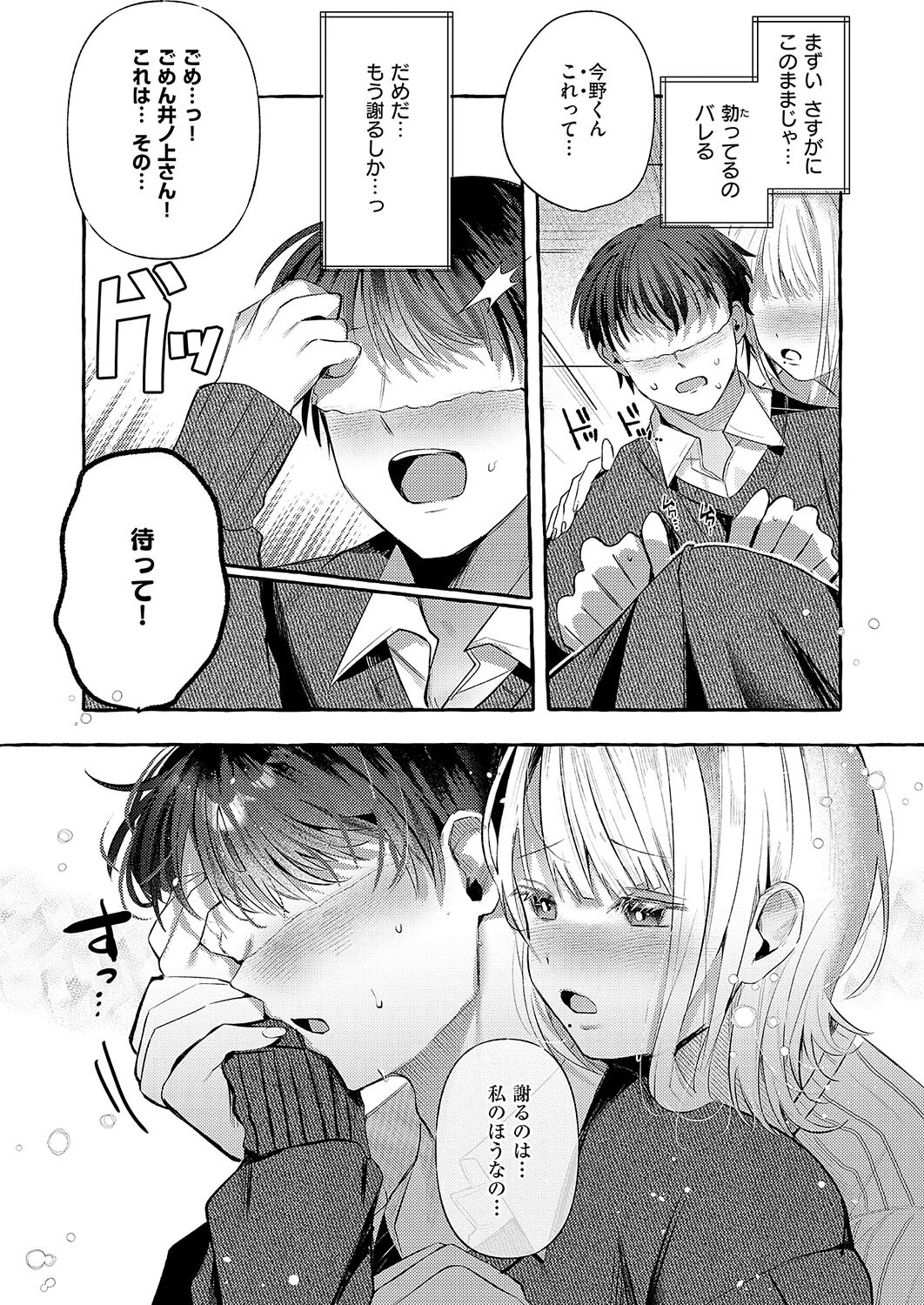 ささやきリップサービス 7ページ