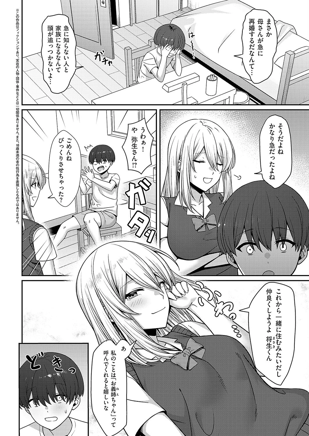 義姉の距離感（単話） 2ページ