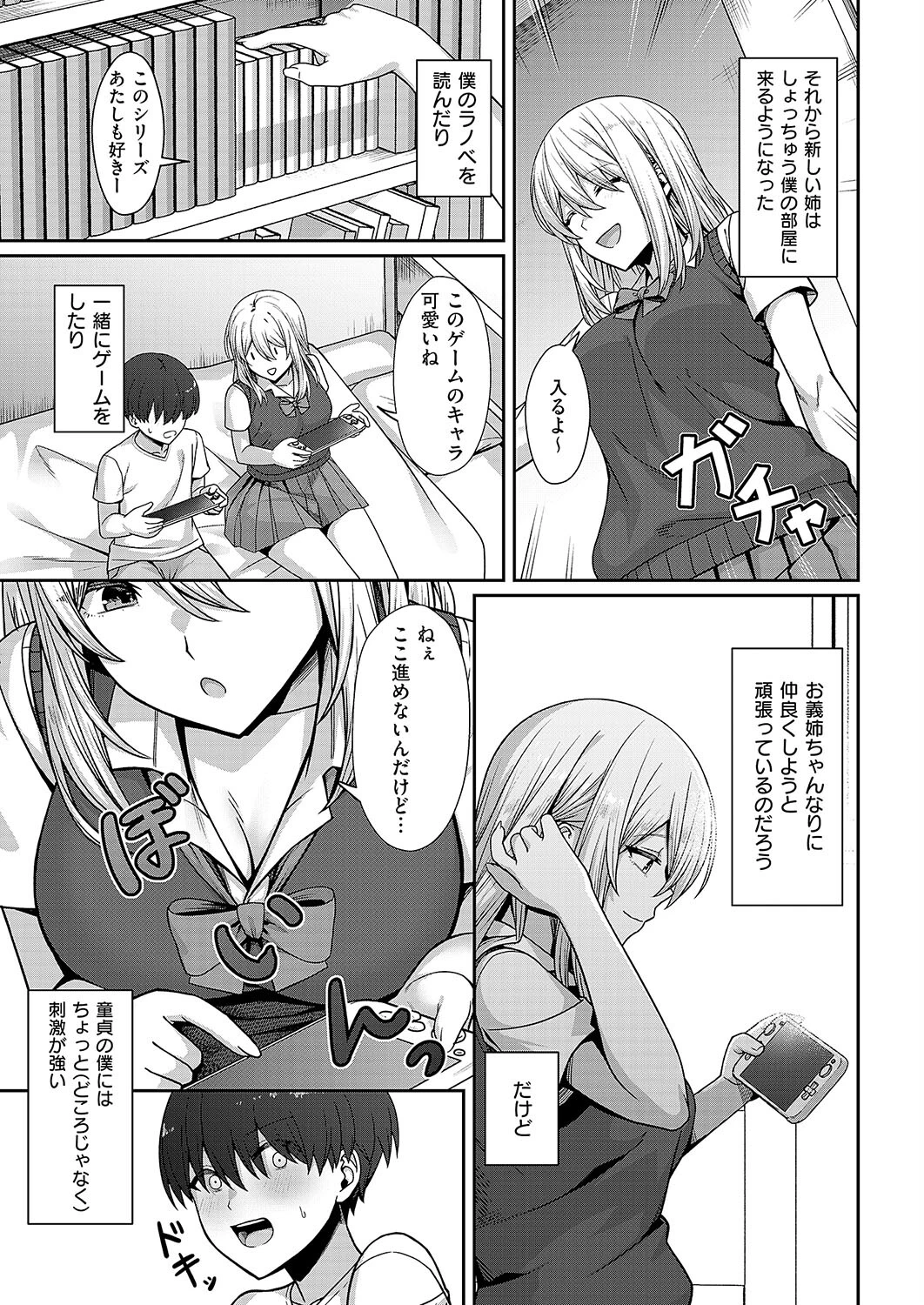 義姉の距離感（単話） 3ページ