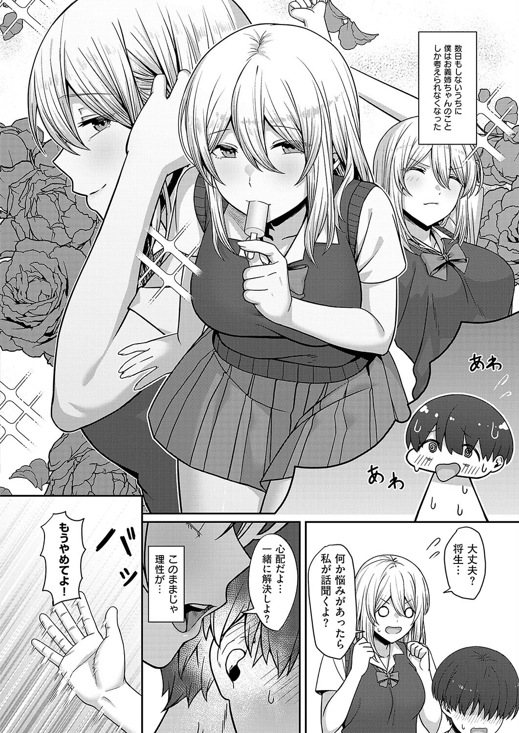 義姉の距離感（単話） 4ページ