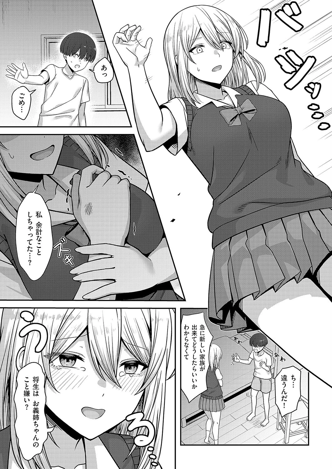 義姉の距離感（単話） 5ページ