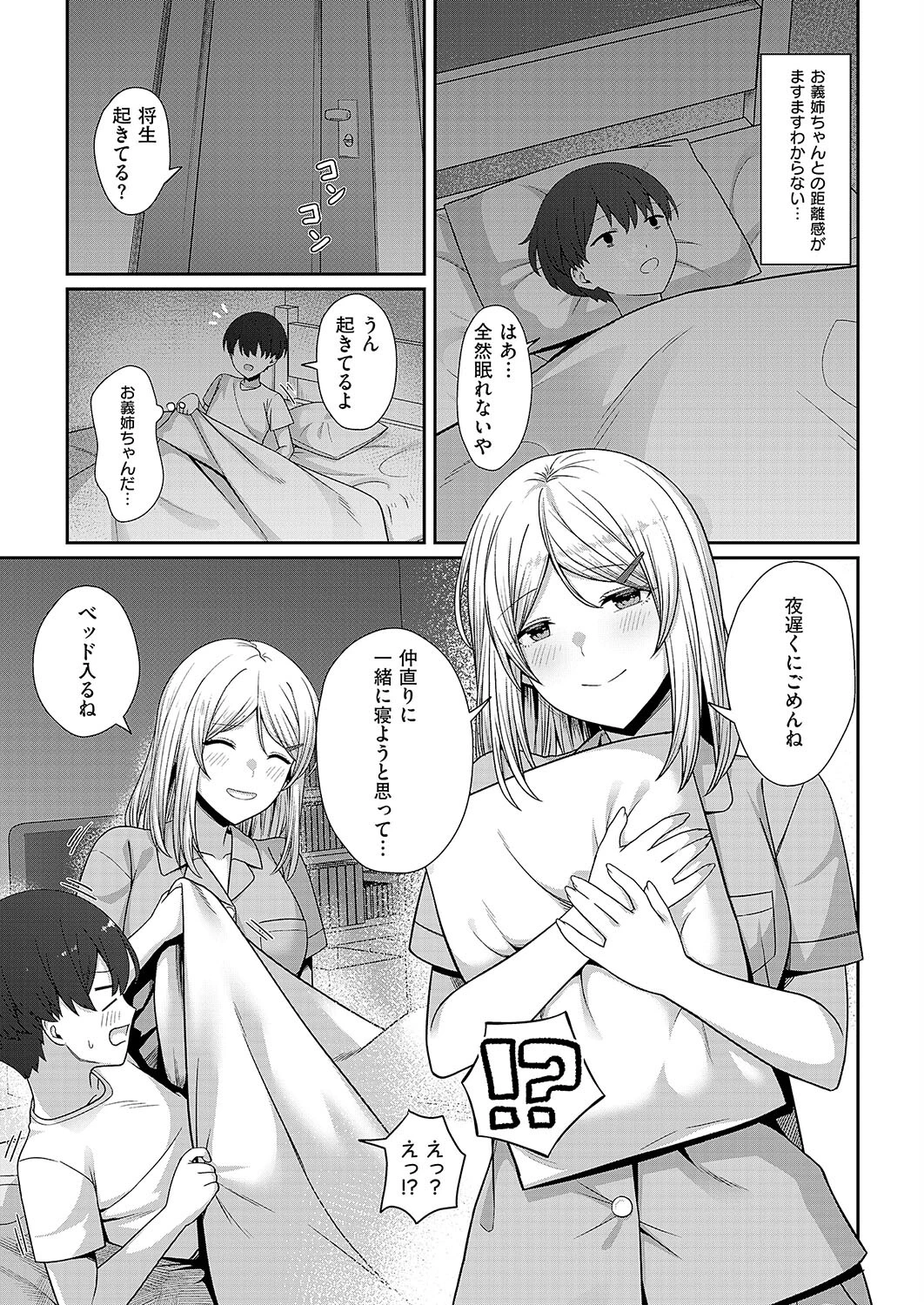 義姉の距離感（単話） 7ページ