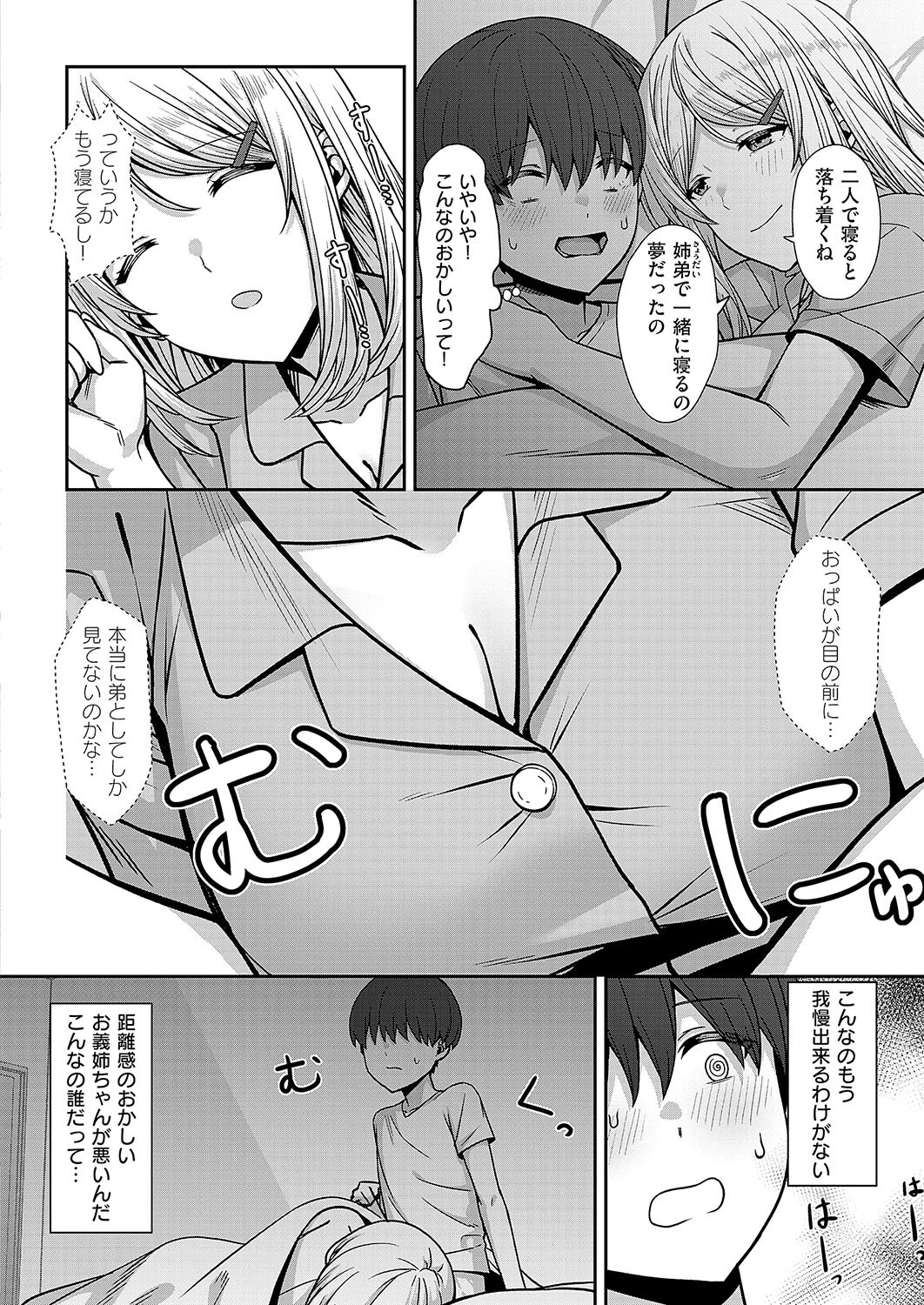 義姉の距離感（単話） 8ページ