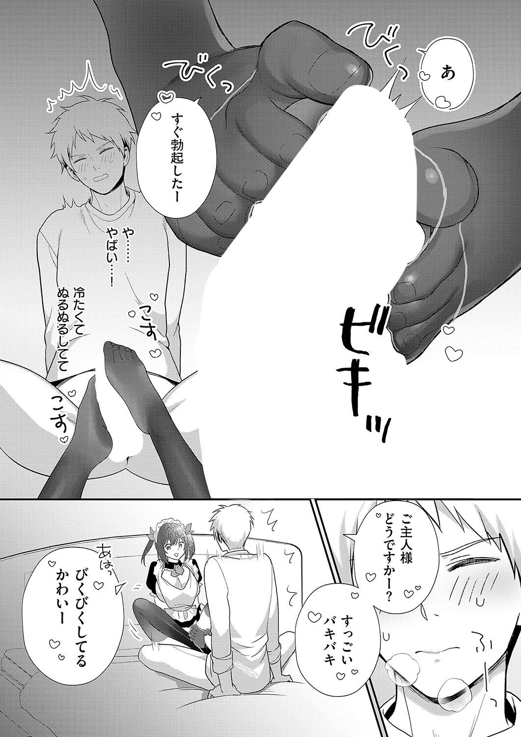 生意気メイドのご奉仕訪問！（単話） 6ページ