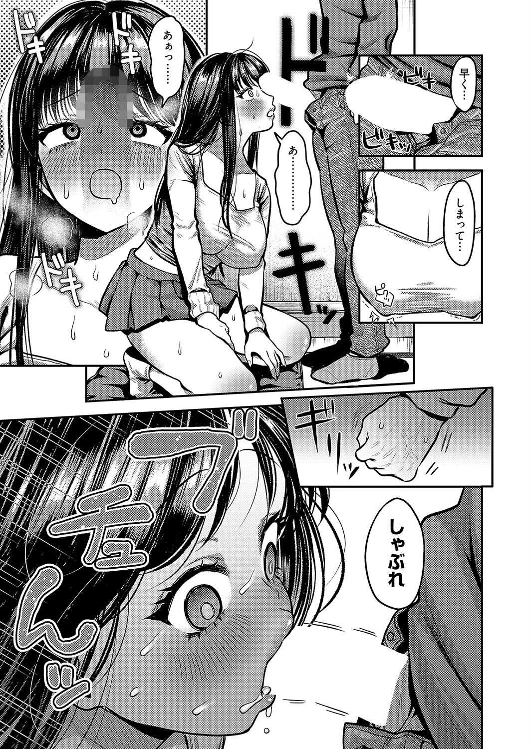 お姉ちゃん、クソビッチじゃないよね？ 7ページ