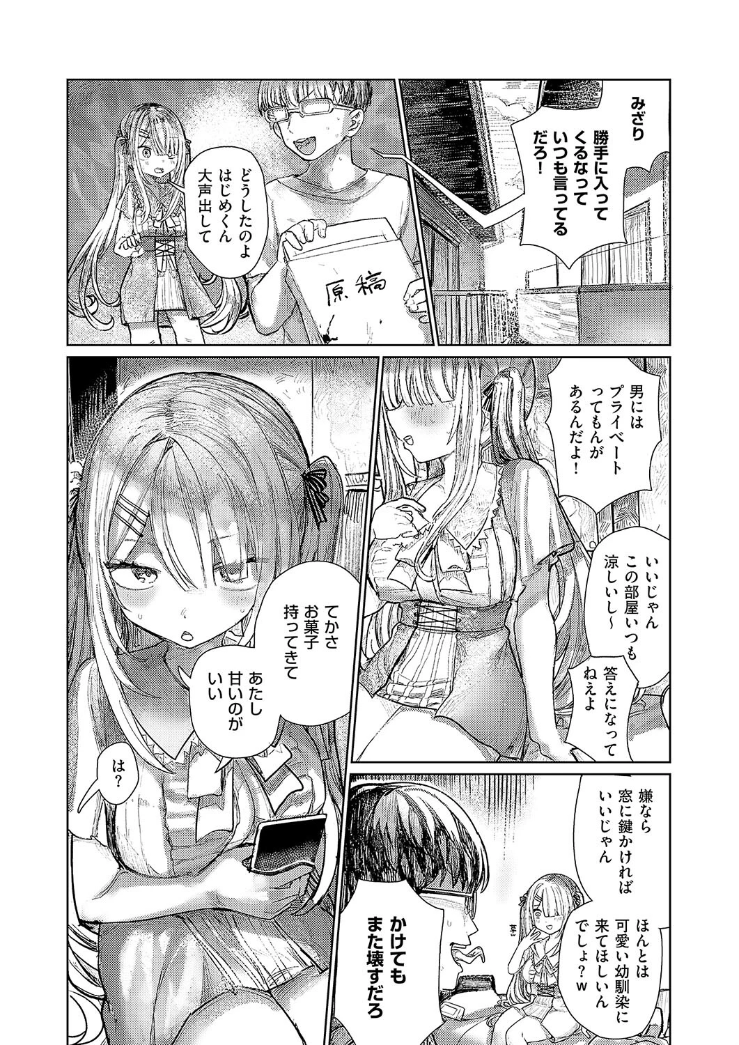 でざいあ みざりー 4ページ